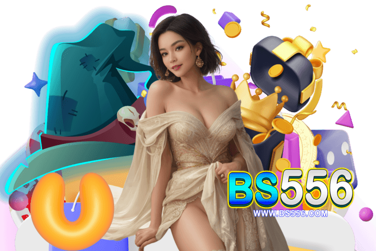 bs556 โปรโมชั่น